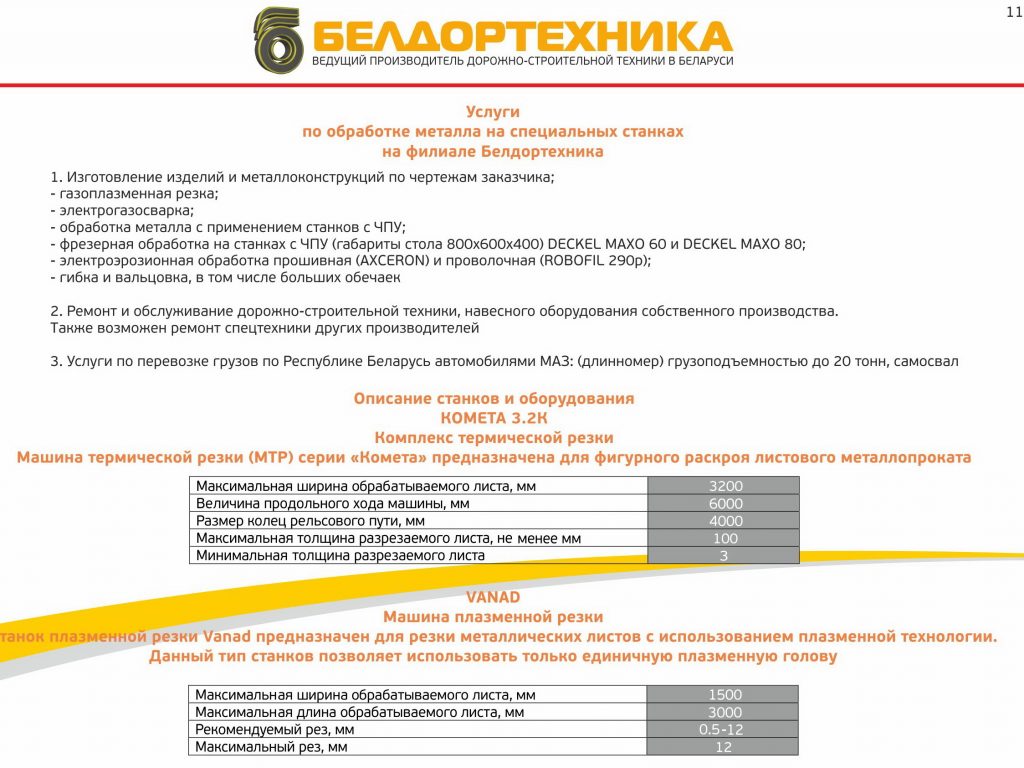 Изготовление техники и металлоконструкций, ремонт техники |